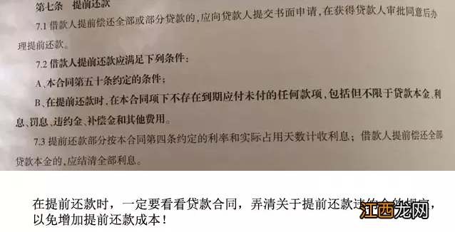 银行上调利率，你的月供房贷会增加吗？