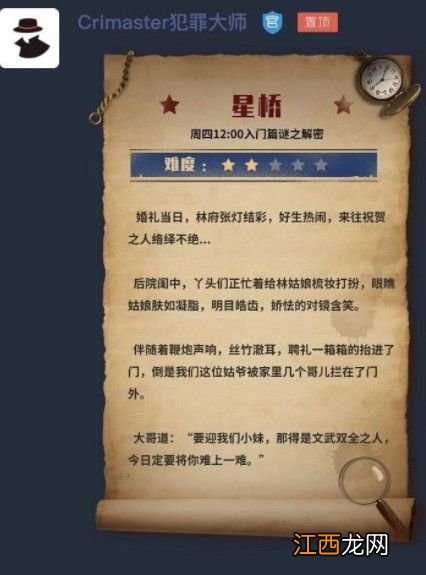 犯罪大师檀公策第28字苦是什么计谋？crimaster檀公策第28字苦的意思介绍[多图]