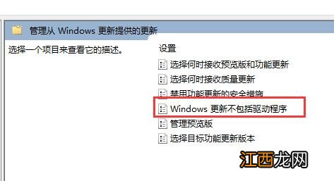 Win11如何禁止更新驱动？Win11禁止更新驱动的方法