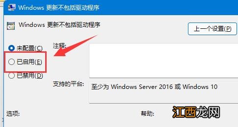 Win11如何禁止更新驱动？Win11禁止更新驱动的方法