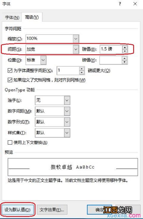 word设置字符间距 Word2013默认字符间距的设置方法