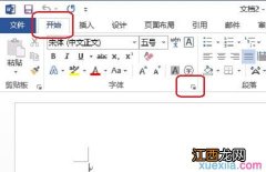 word设置字符间距 Word2013默认字符间距的设置方法