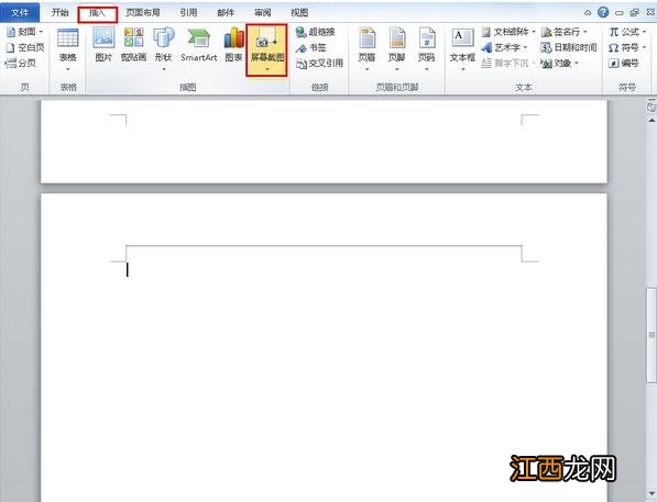 Word屏幕截图的使用操作技巧