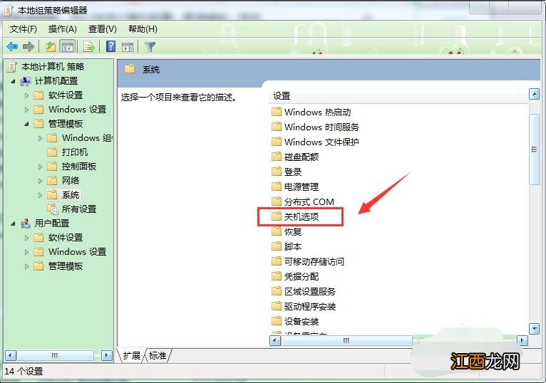 加快win7关机速度的方法