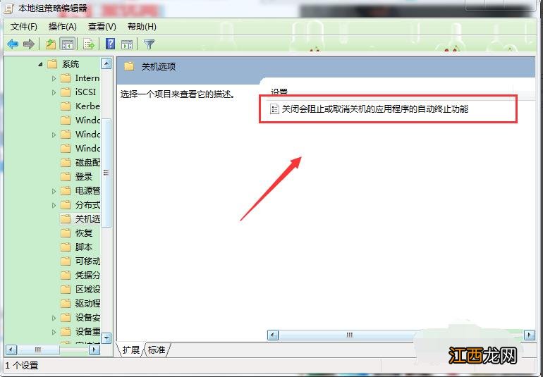 加快win7关机速度的方法