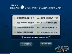 深度技术Ghost Win7纯净版推荐