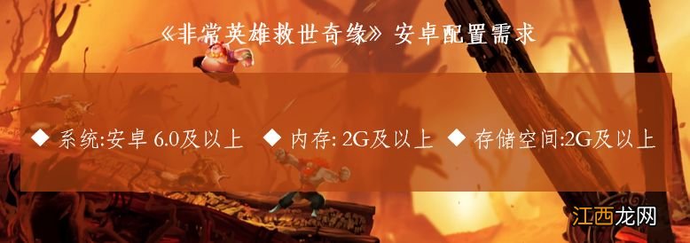 非常英雄救世奇缘攻略大全 全关卡图文通关攻略汇总[多图]