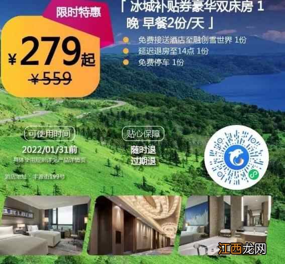 哈尔滨大额补贴爆款上新!另有滑雪+温泉,这次促销齐了