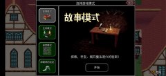 新手开局装备推荐 魔法洞穴2新手入门教程