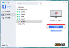 todesk怎么远程开机 todesk远程开机方法