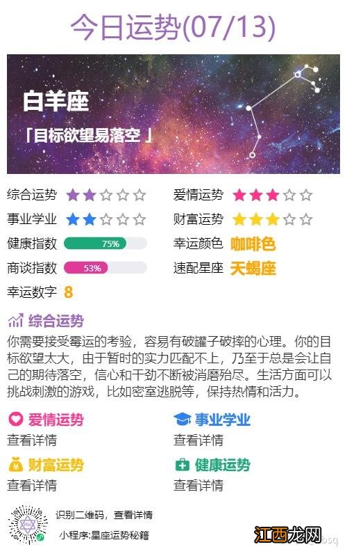 一生运势好到爆的星座 白羊座未来5年运势，白羊座未来五年运势