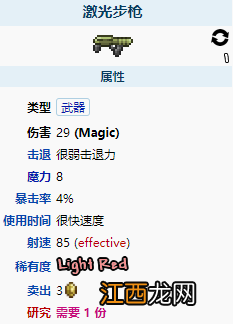 泰拉瑞亚激光步枪怎么样 泰拉瑞亚激光步枪属性