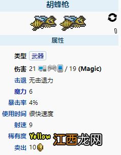 泰拉瑞亚胡蜂枪怎么样 泰拉瑞亚胡蜂枪最高品质