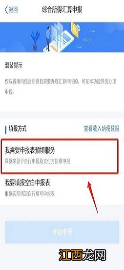 个人所得税怎么退税 个人所得税退税怎么申请