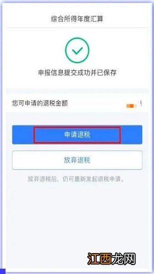 个人所得税怎么退税 个人所得税退税怎么申请