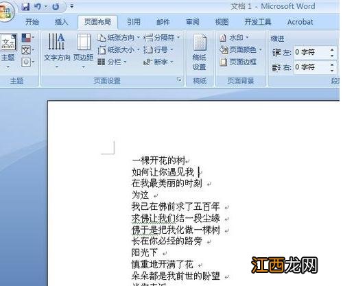 word2007文档进行排版的方法