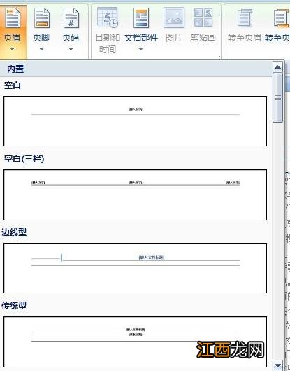 word2007文档进行排版的方法