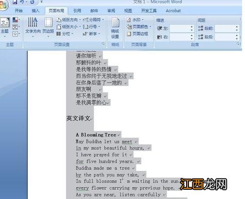 word2007文档进行排版的方法