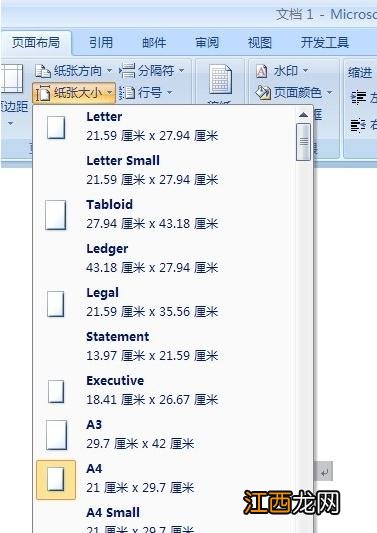 word2007文档进行排版的方法