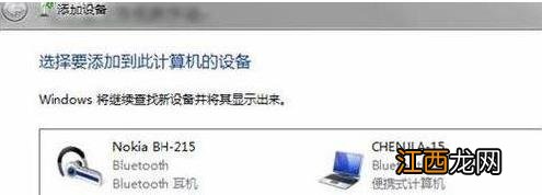 win7系统电脑连接蓝牙耳机教程