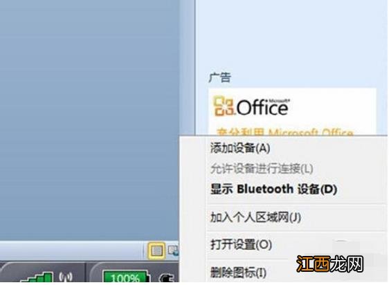 win7系统电脑连接蓝牙耳机教程