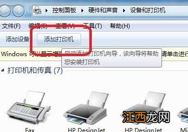 Win7系统如何安装打印机