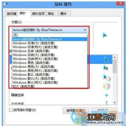 新萝卜家园win8系统鼠标指针怎么换