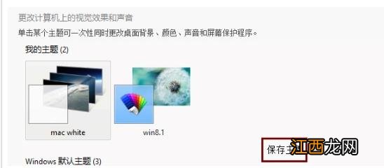 新萝卜家园win8系统鼠标指针怎么换