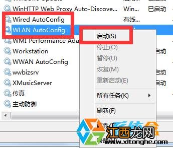 笔记本win8连接无线网络受限怎么办