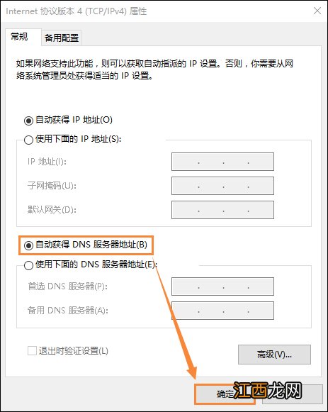 Win10系统DNS错误怎么办？Win10环境下DNS配置错误的修复方法