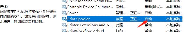 Win7打印服务自动关闭处理方法