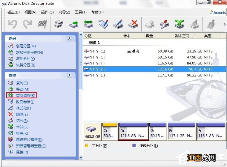 Win7计算机无损分区的方法