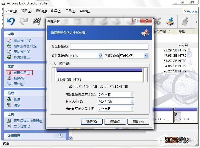 Win7计算机无损分区的方法