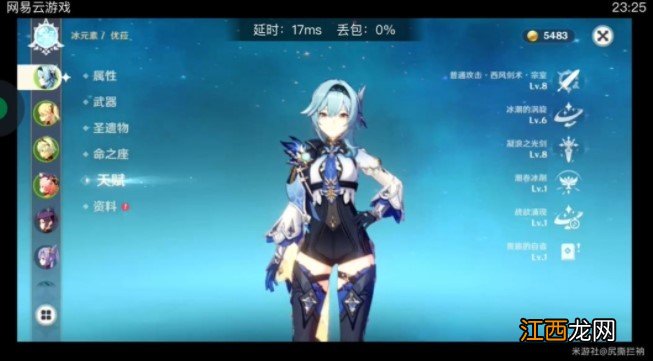 优菈输出攻击打法推荐 原神优菈输出强度怎么样