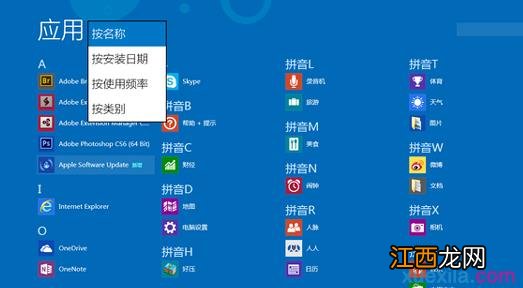 Win8.1开始屏幕管理应用软件的方法