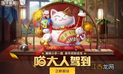 和平精英喵大人驾到攻略大全，猫大人的召唤币使用技巧一览[多图]