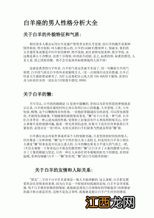 一月十三出生的人是什么星座 白羊男的性格是什么样子，白羊男喜欢的外貌类型