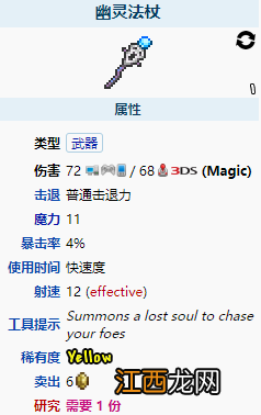 泰拉瑞亚幽灵法杖怎么样 泰拉瑞亚幽灵法杖属性
