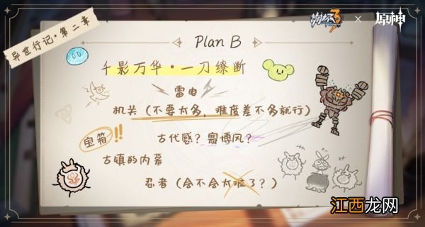 崩坏3联动原神活动内容分享 崩坏3原神联动活动上线时间