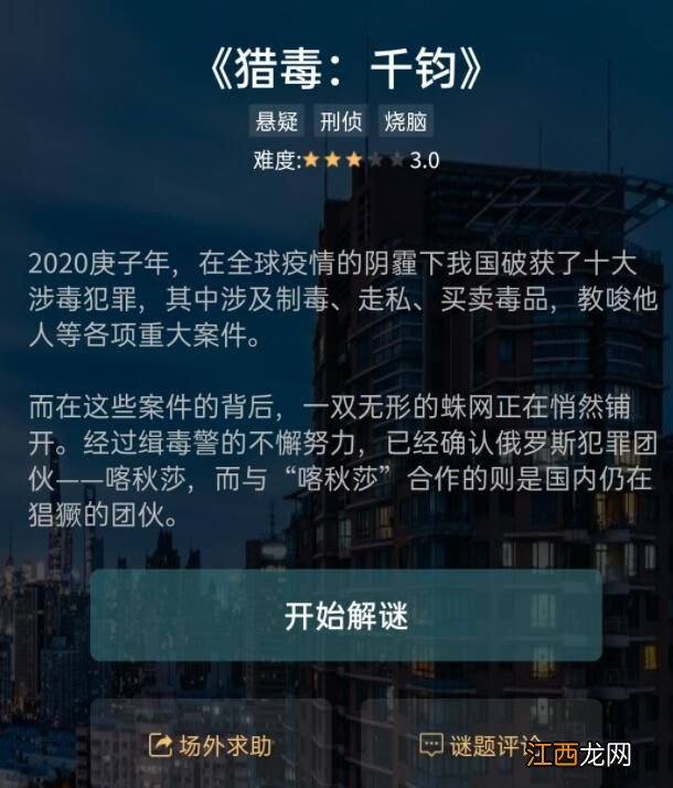 2021谜之解密答案分享 犯罪大师谜之解密答案大全