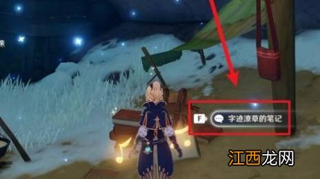 原神雪山狐狸食盆在哪 原神雪山狐狸食盆位置