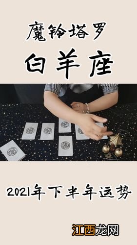 白羊座12月运势2019 白羊座下半年工作运势，白羊座未来5年运势