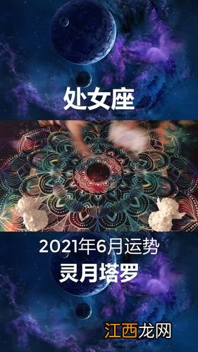 处女座九月份运势2018