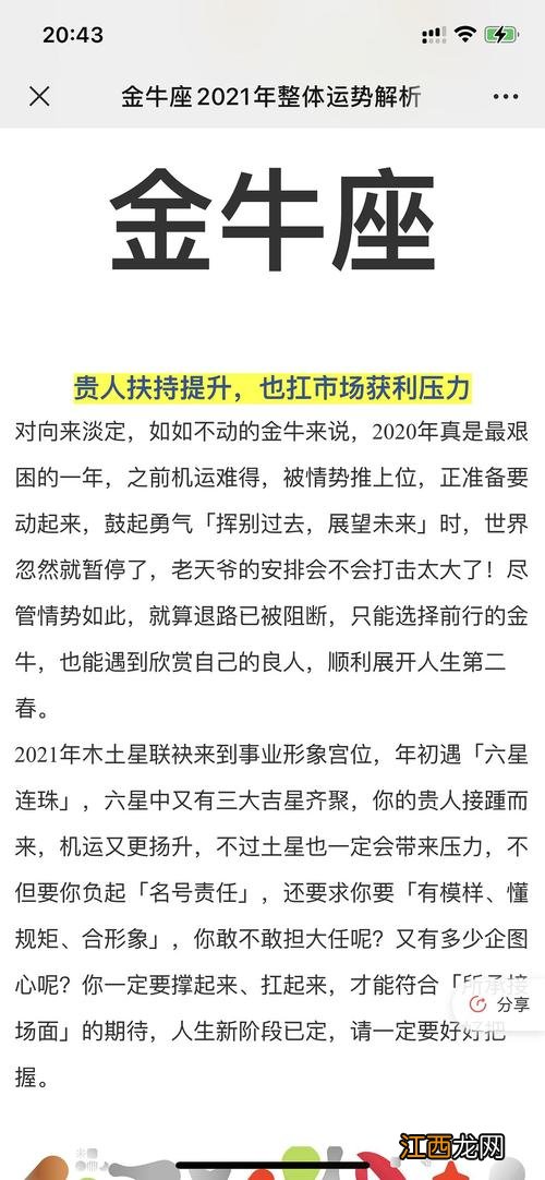 金牛座这辈子是什么命 金牛座一生运势及运程，金牛座男生一生财运