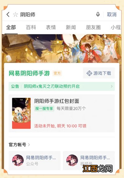 阴阳师红包封面序列号怎么获得？专属微信红包封面领取方式[多图]