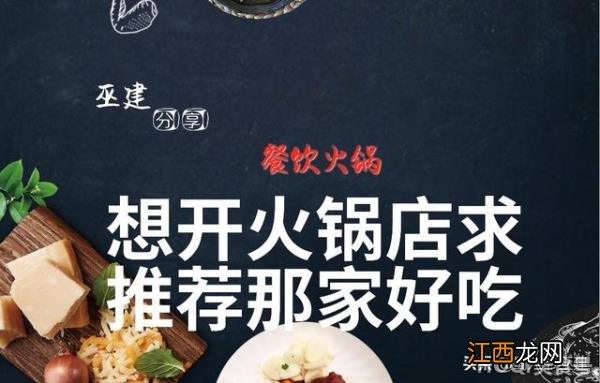 餐饮火锅创业者应该怎么做？ 餐饮火锅创业思维