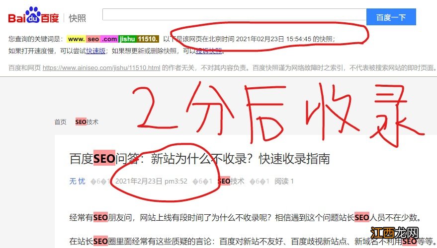 百度SEO问答：新站为什么不收录？快速收录指南