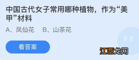 蚂蚁庄园3月2日答案最新 蚂蚁庄园今日正确答案