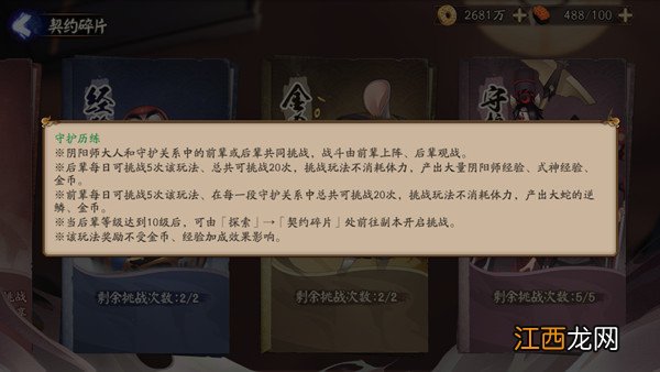 阴阳师守护历练怎么打？常驻师徒副本守护历练玩法介绍[多图]