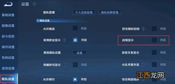 王者荣耀战绩怎么不让别人看？战绩显示关闭隐藏设置方法[多图]